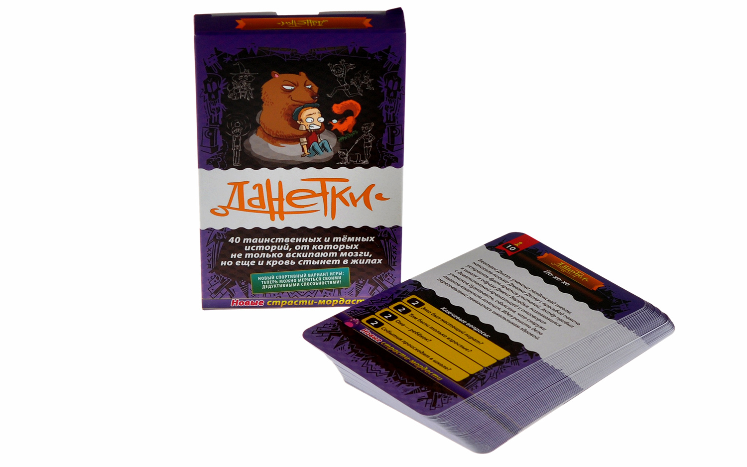 Настольная игра Данетки Страсти-мордасти (новые)