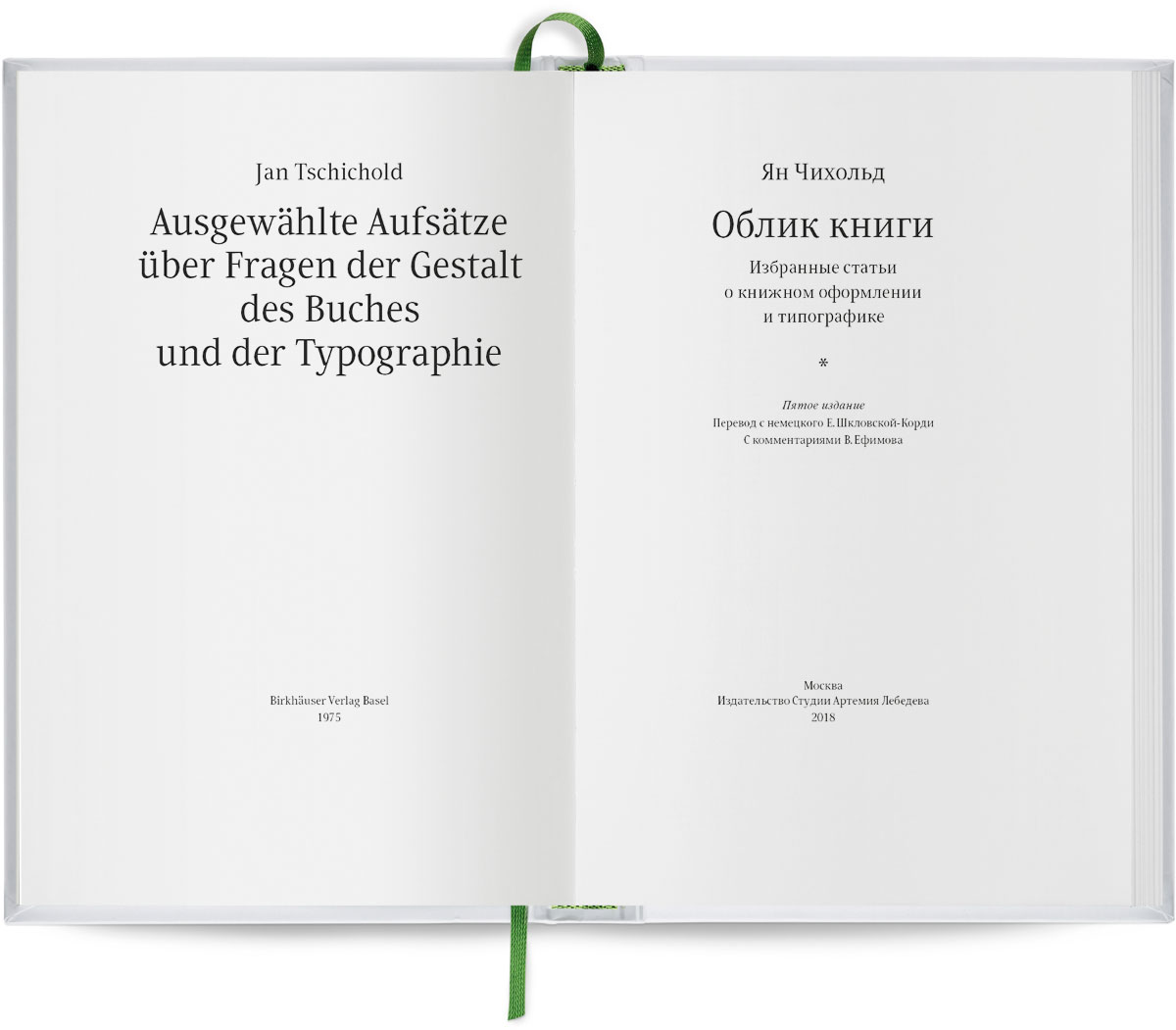 Облик книги (5 издание)