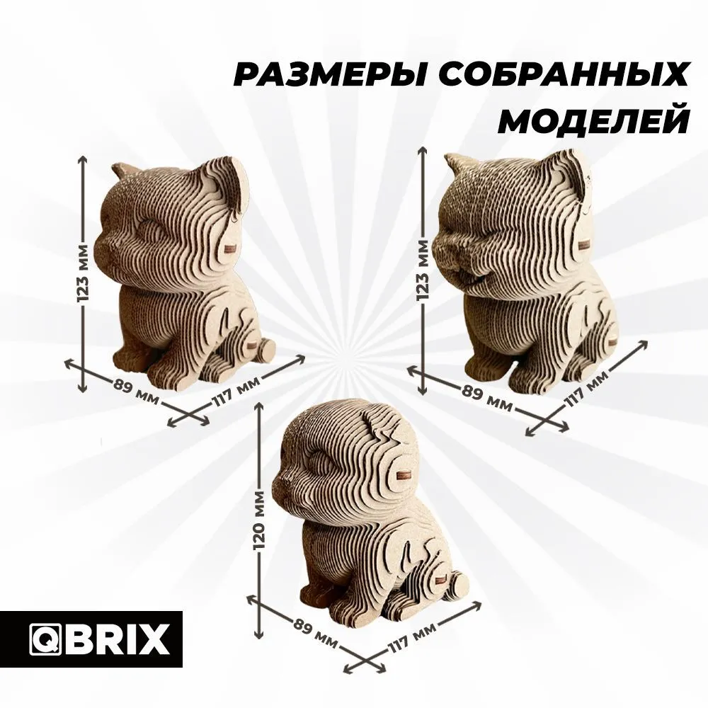 Картонный 3D конструктор Qbrix - Три котика