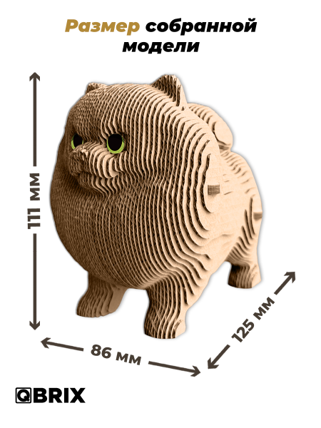 Картонный 3D конструктор Qbrix - Игривый шпиц