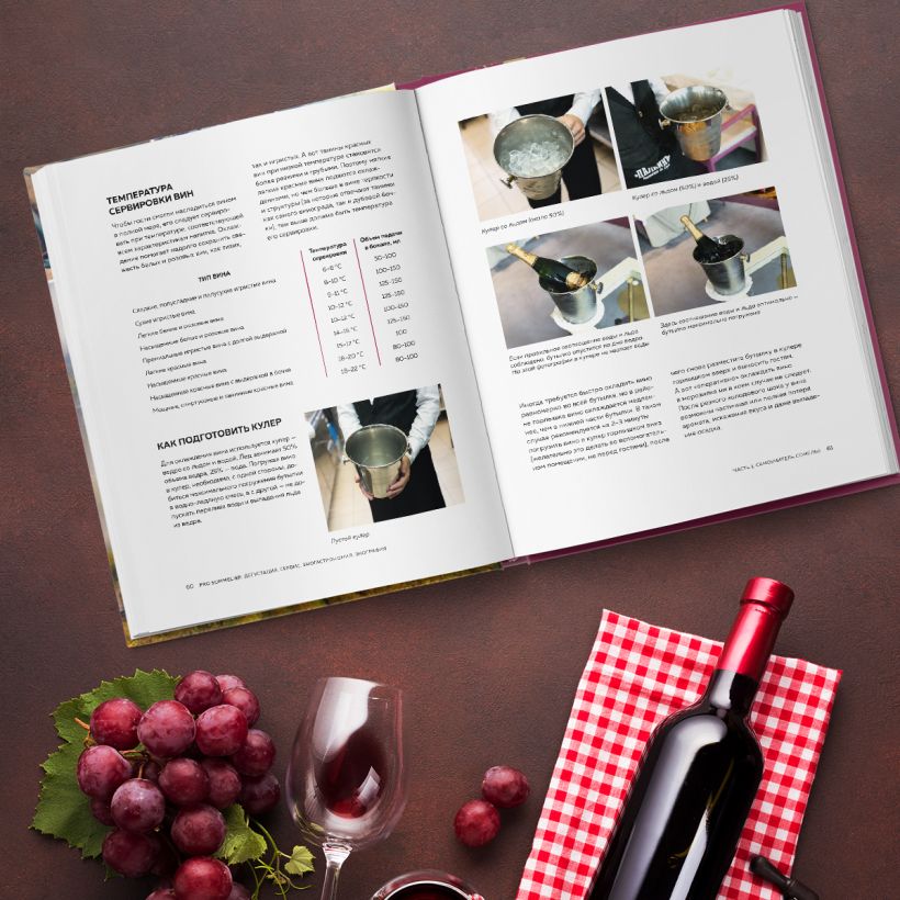 Pro Sommelier. Учебник сомелье. Дегустация, сервис