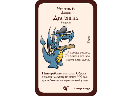 Настольная игра Манчкин Как замочить дракона