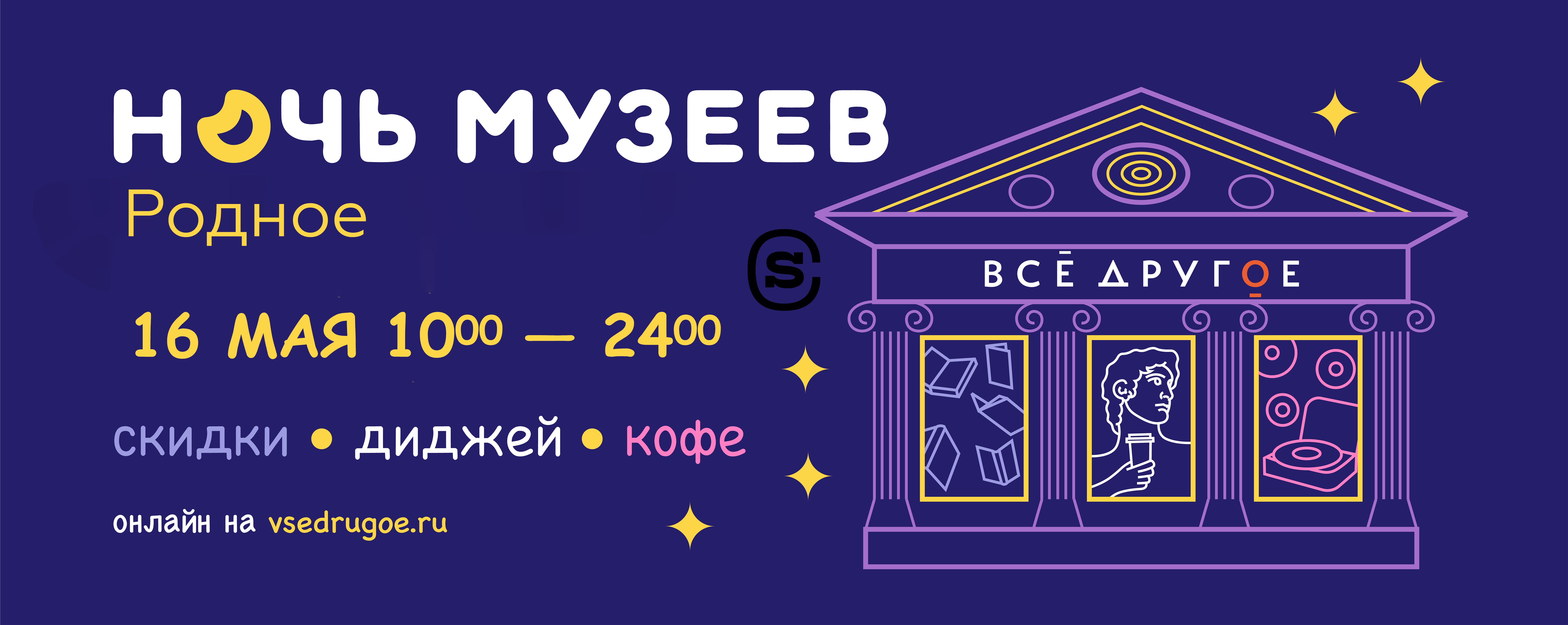 Ночь музеев 2026