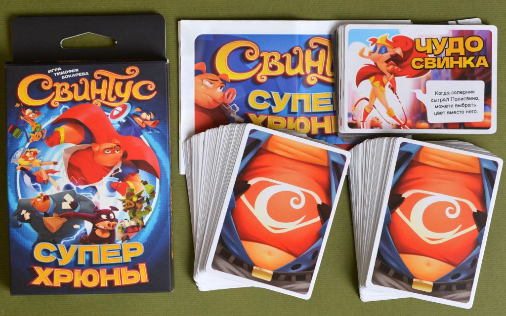 Настольная игра Свинтус. Суперхрюны