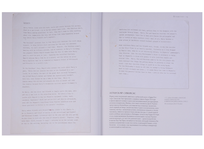 Гарри Поттер. История волшебства