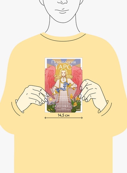 Психология Таро. Самопознание через архетипы и бессознательное