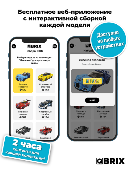 Конструктор Qbrix Kids Легенда скорости