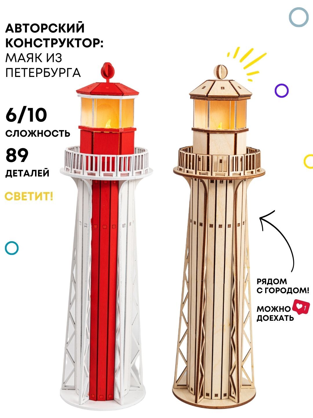 Набор для творчества Маяк Петергофский