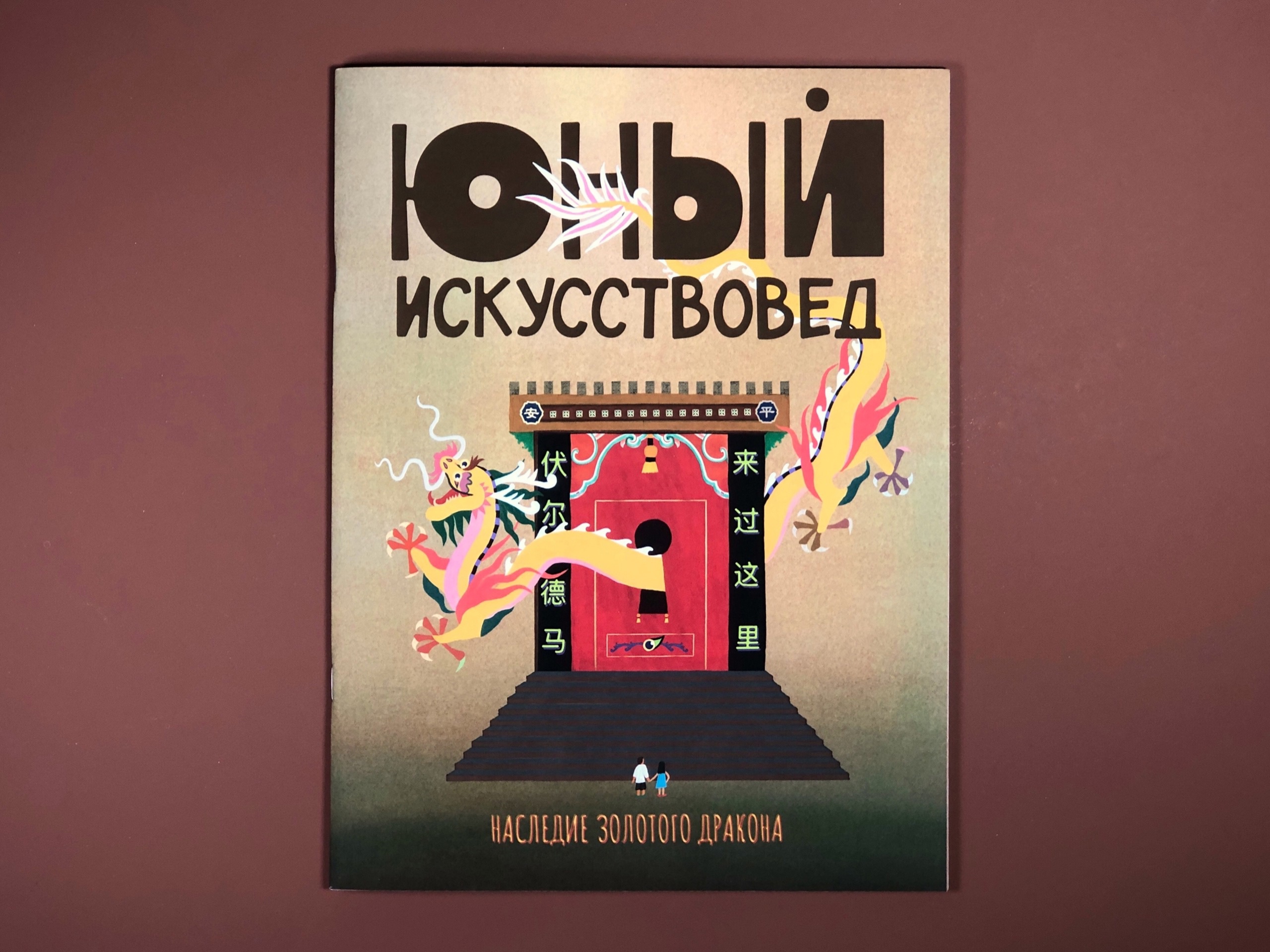 Журнал Юный искусствовед 7