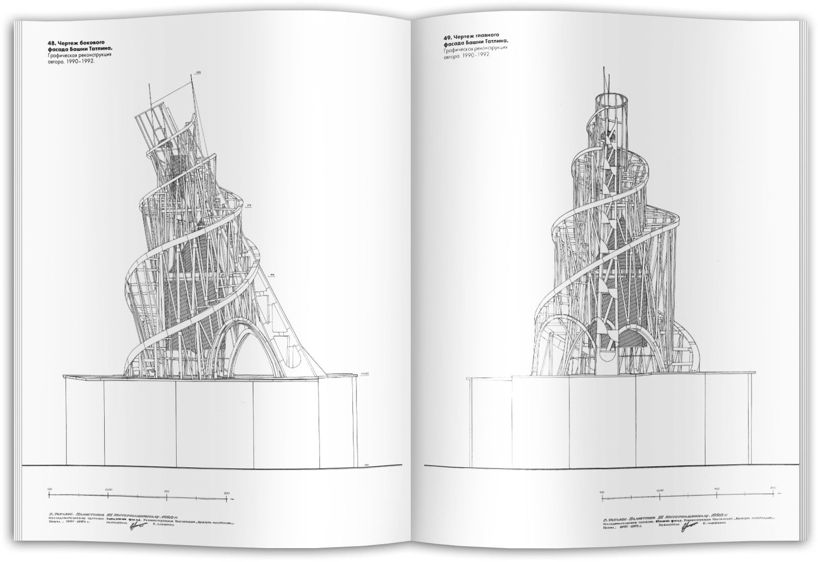 Башня Татлина. Опыт графической реконструкции памятника мировой архитектуры