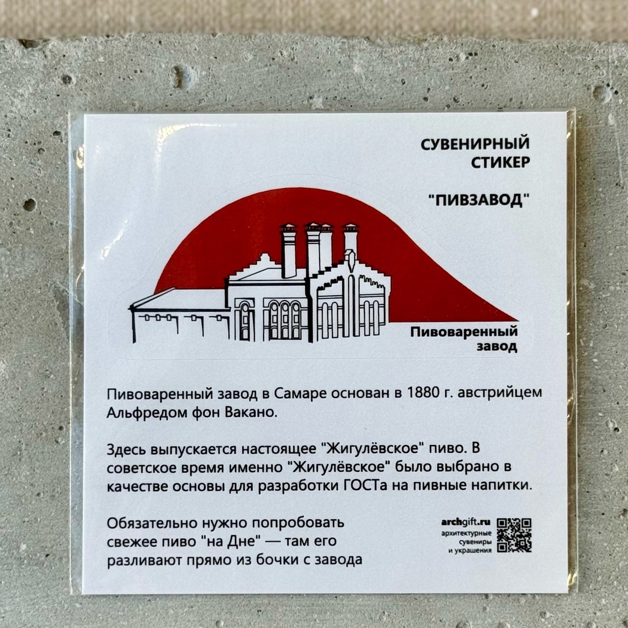 Мини-Стикер Пивзавод