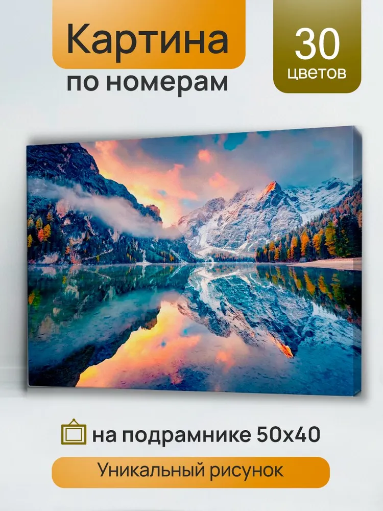 Картина по номерам Отражение 40х50