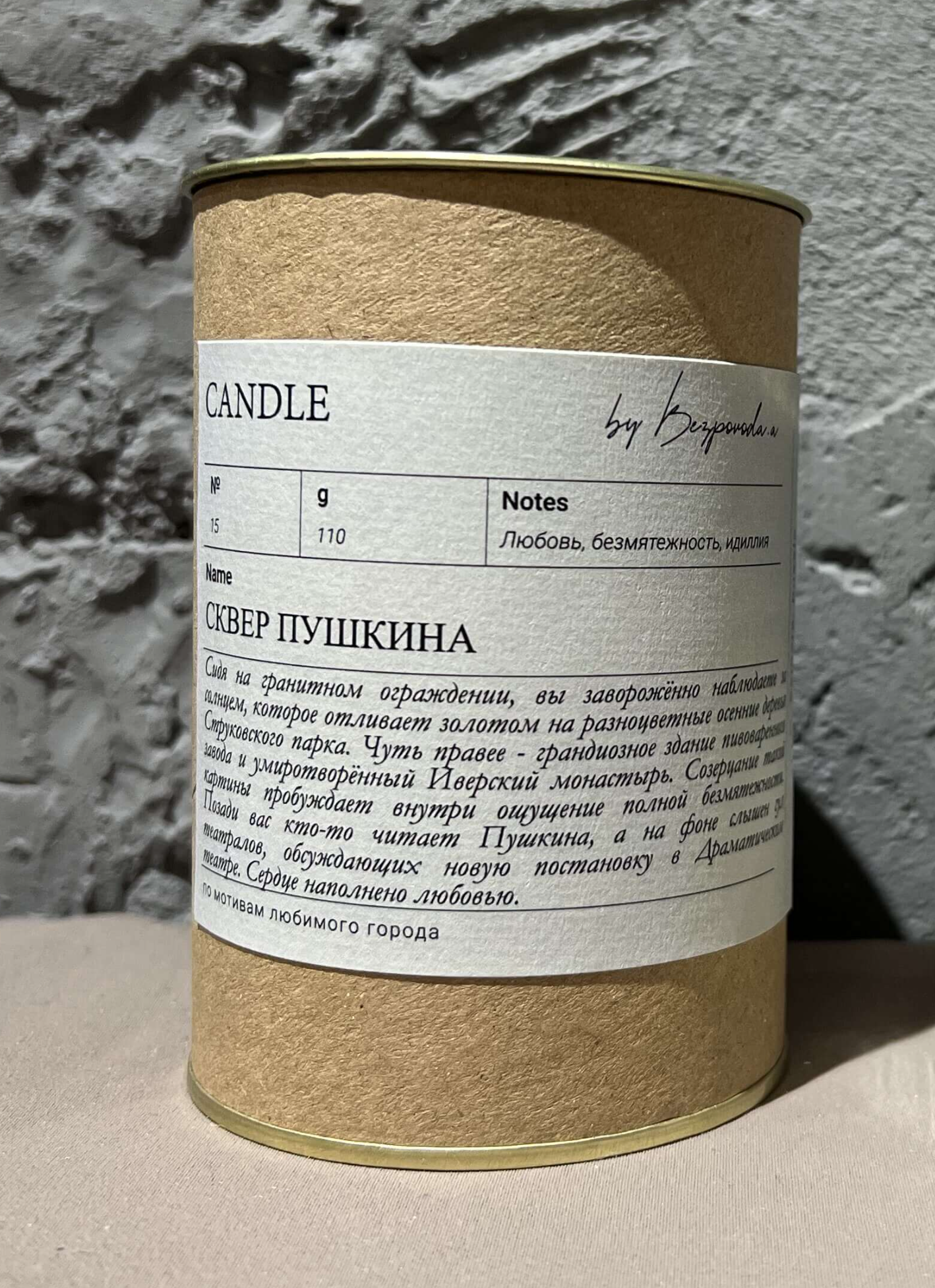 Ароматическая свеча Сквер Пушкина, 110 мл.