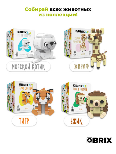 Конструктор Qbrix Kids Панда