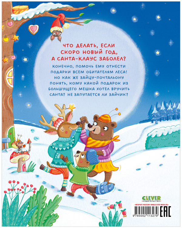 Новогодняя путаница