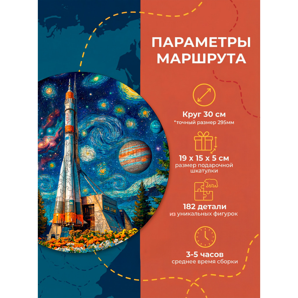 Деревянный пазл Ракета-носитель Союз