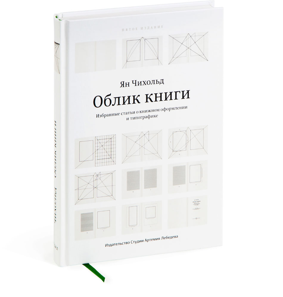 Облик книги (5 издание)