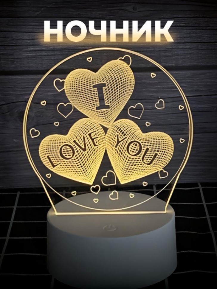 Ночник I love you 9х18 см