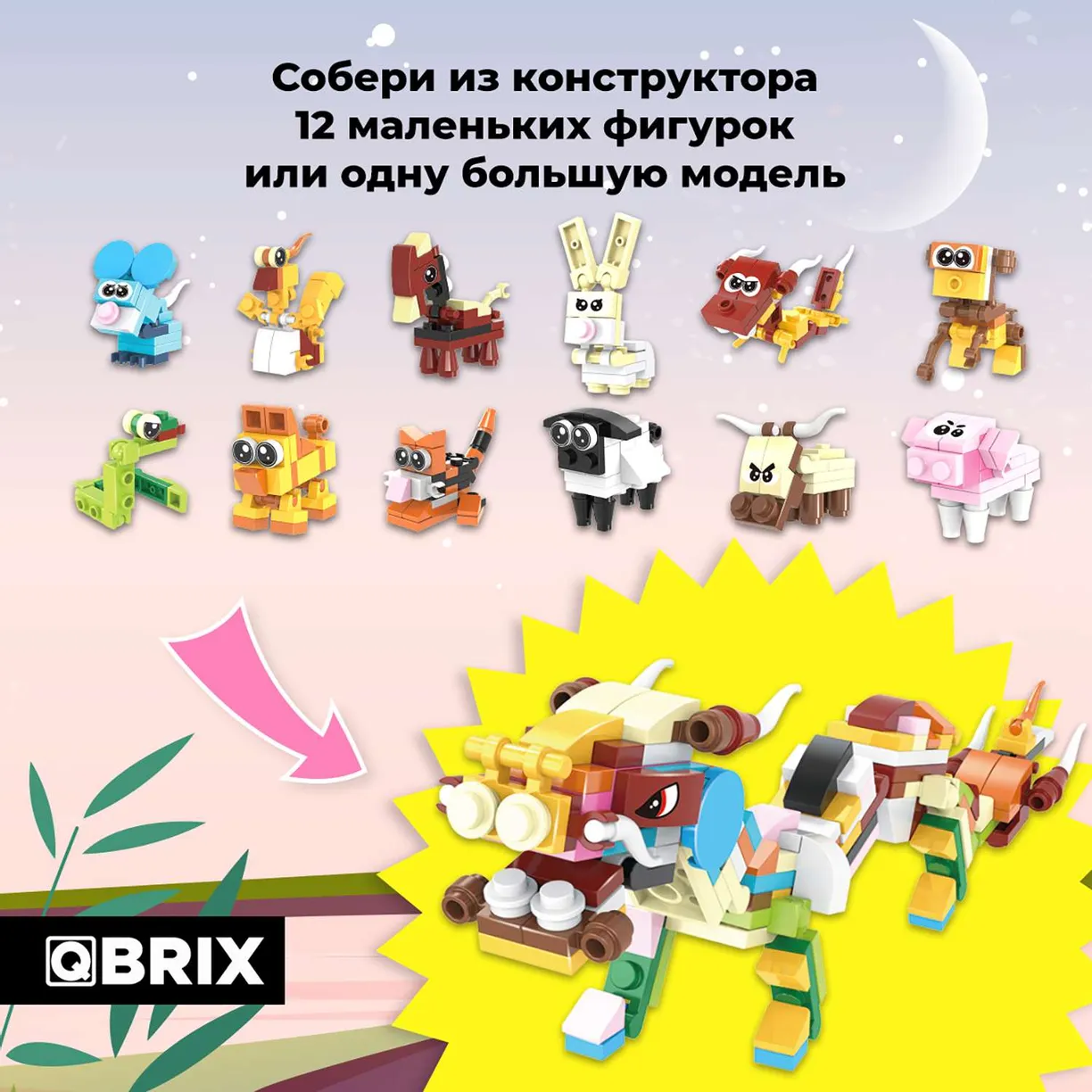 Конструктор Qbrix Kids Тотемные животные
