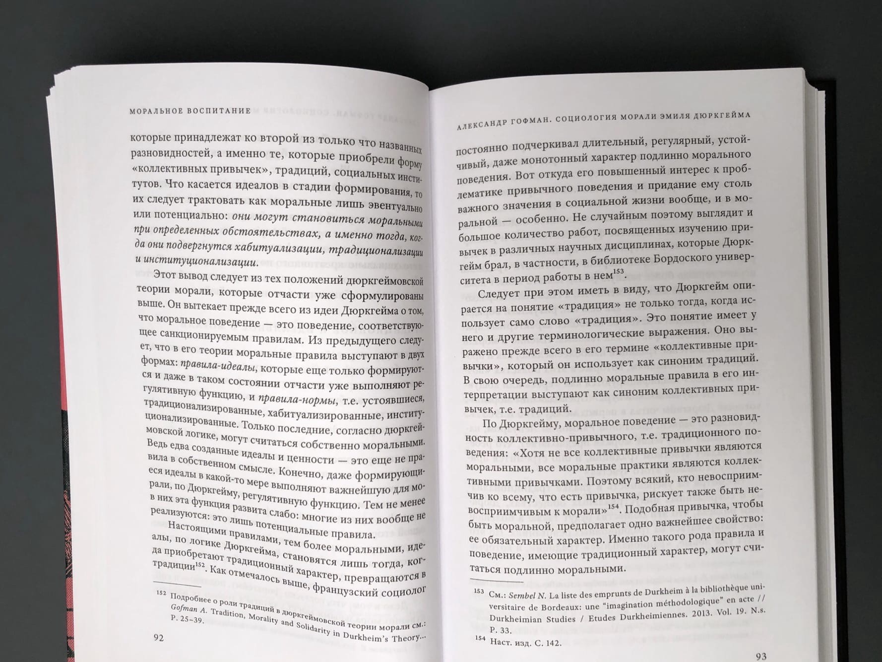 Моральное воспитание (2-е изд)