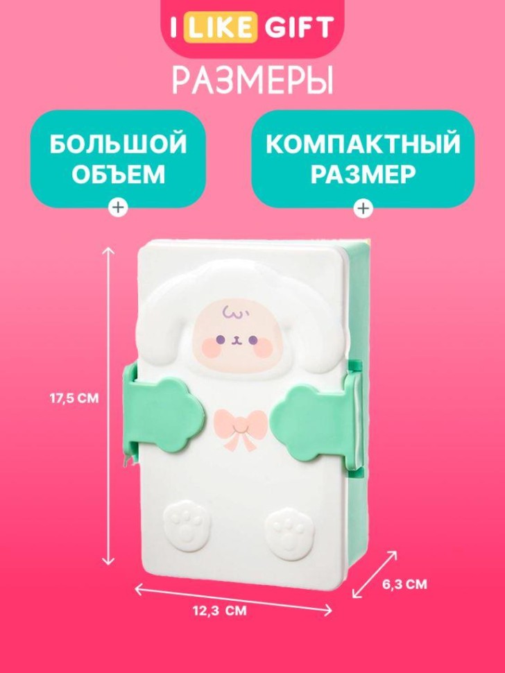 Ланчбокс Little sheep (green)