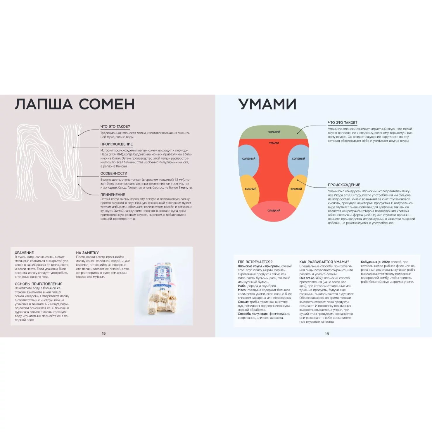 Умами. Японская кухня. В шагах и в тонкостях