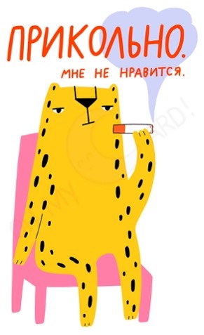 Стикер Прикольно (фигурная)