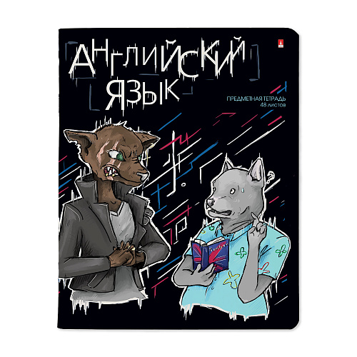 Тетрадь Зверобудни (английский язык)