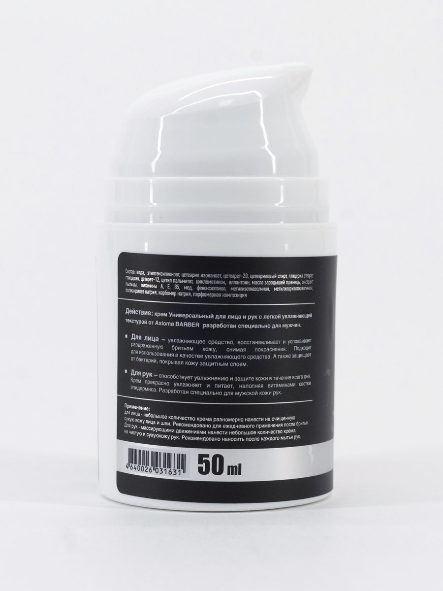 Крем для лица и рук Универсальный 50 мл.