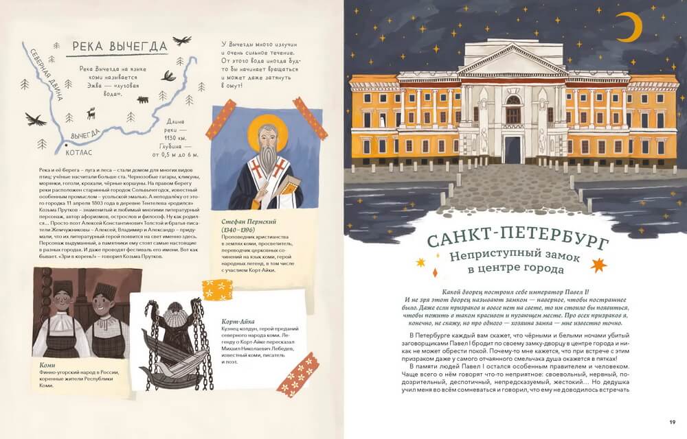 Атлас загадочных мест России