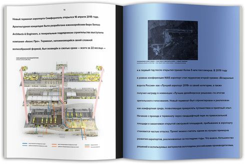 Tatlin Plan #32 Аэропорт Симферополь