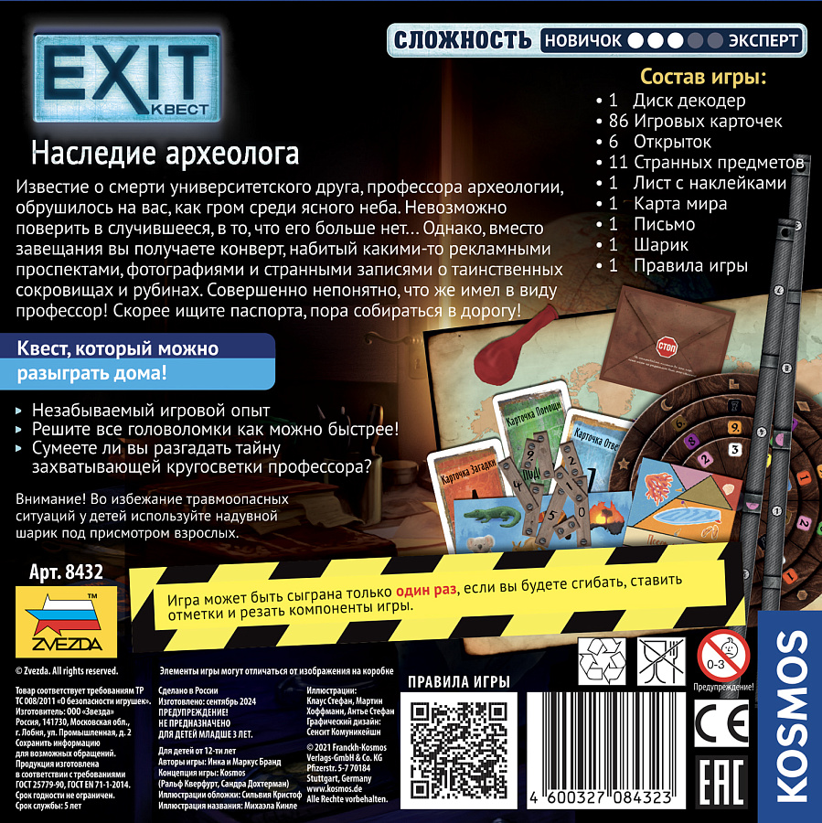 Настольная игра Exit-Квест. Наследие археолога