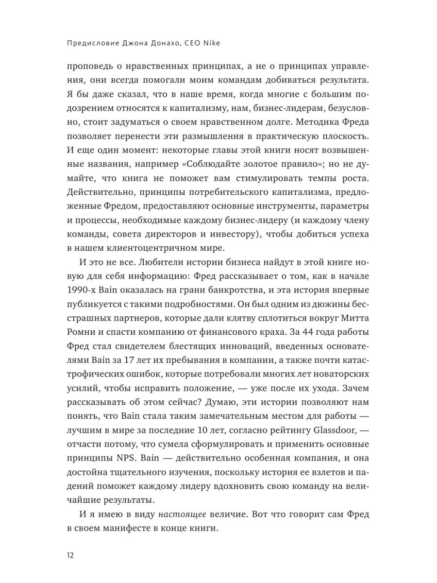 Взаимная лояльность. Легендарная стратегия искреннего привлечения клиентов