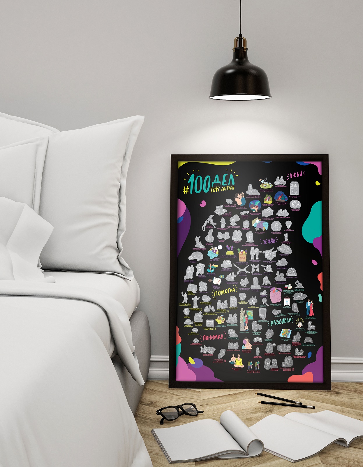 Скретч постер #100 дел Love Edition