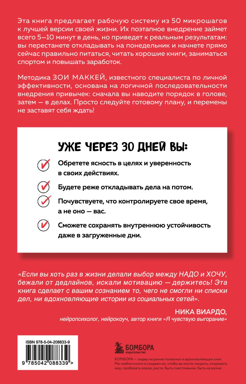 Пятиминутные привычки