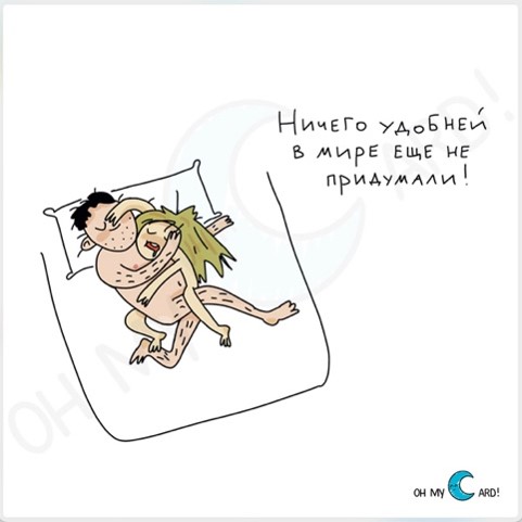 Открытка Ничего удобней
