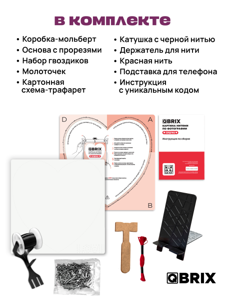 Картина нитями по фото Qbrix Сердечко