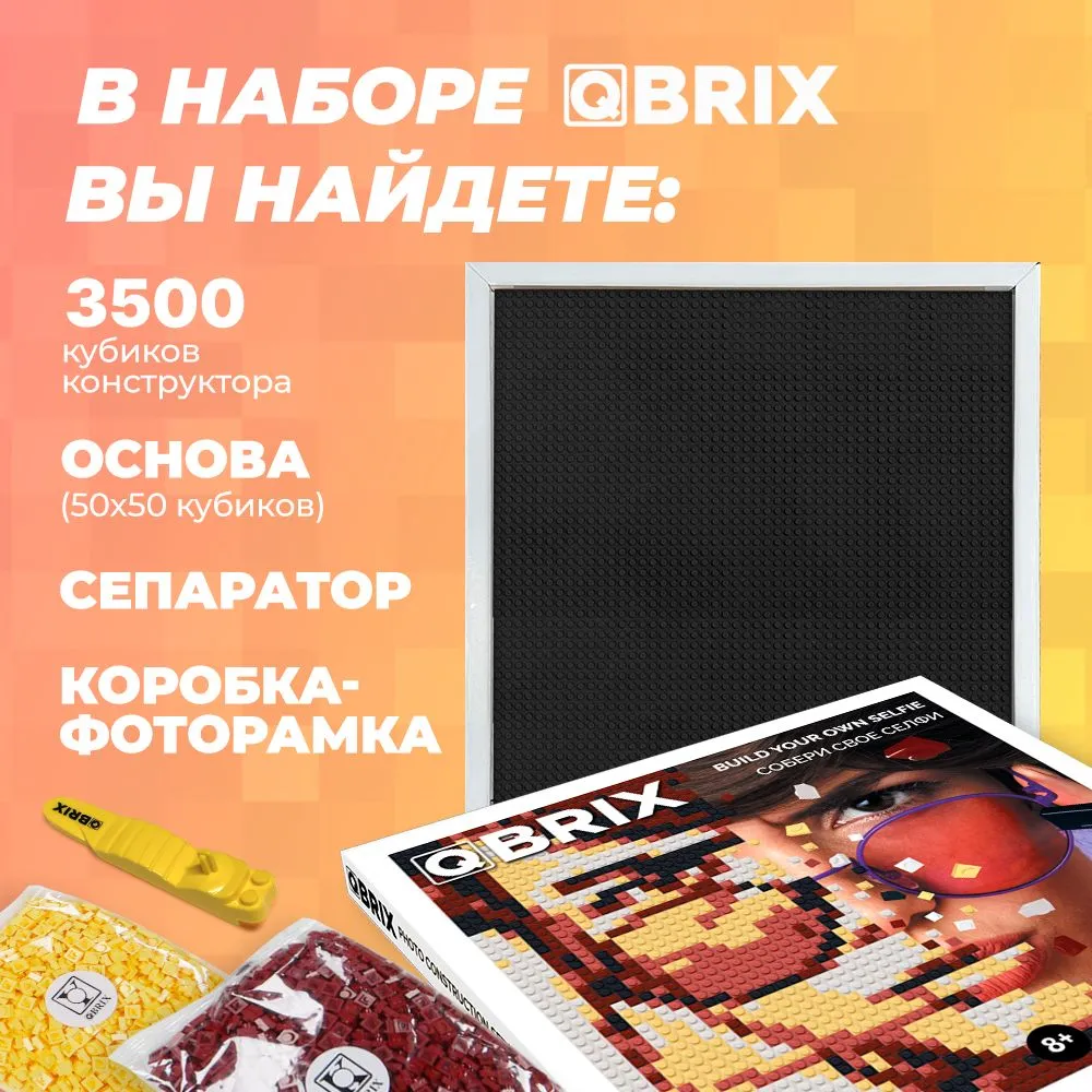 Фото-конструктор Qbrix - Solar