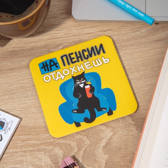 Подставка для чашки На пенсии отдохнешь