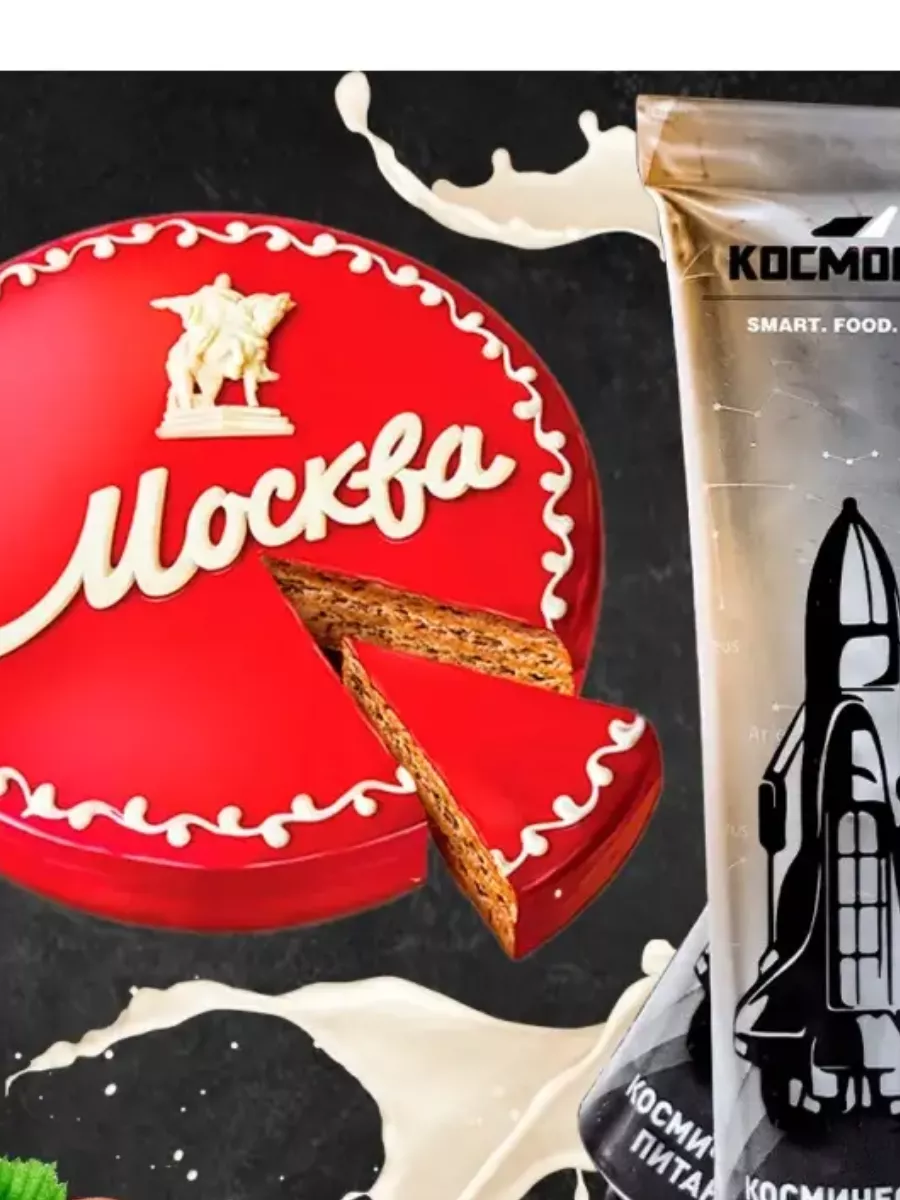 Космическое питание Торт Москва