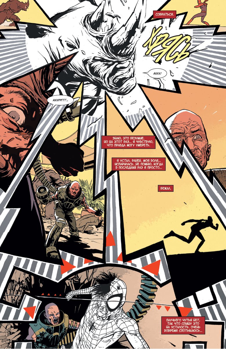 Человек-Паук: Рыцари Марвел. Ночь Битв