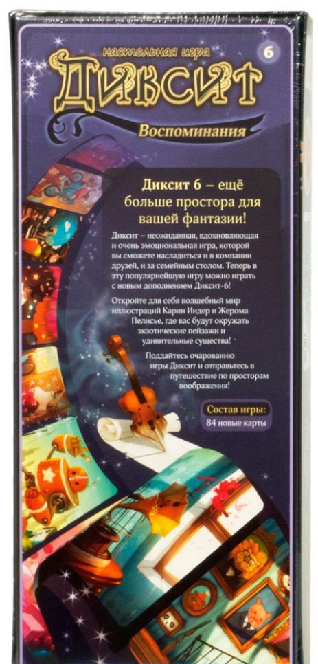 Настольная игра Диксит 6. Воспоминания