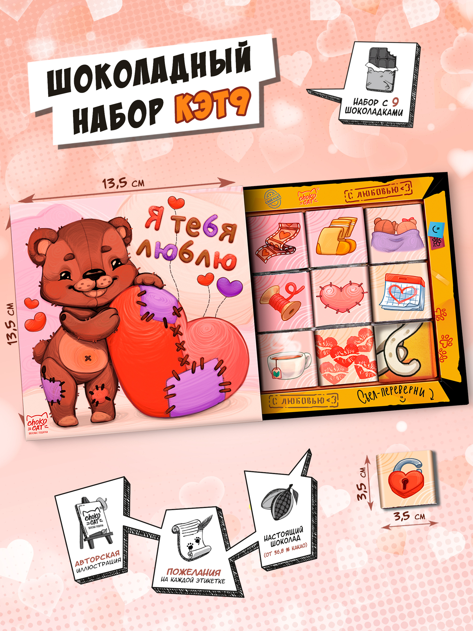 Chokocat Медвежонок. Я тебя люблю 45 гр