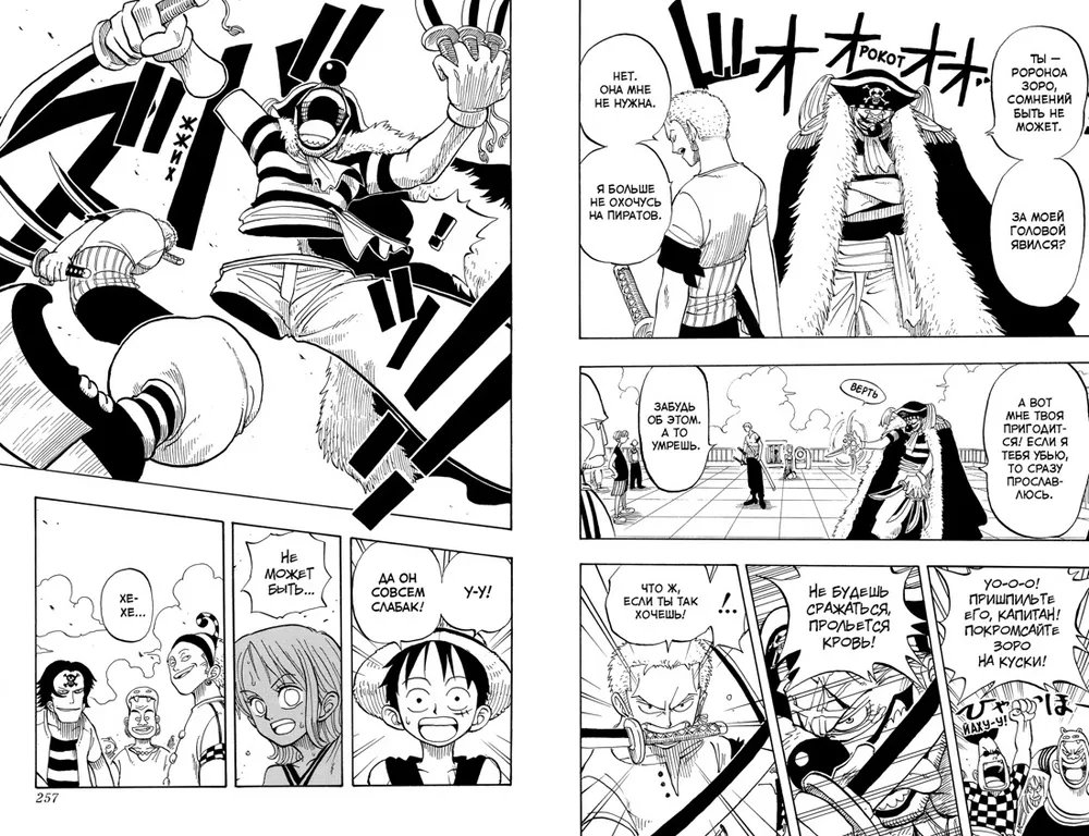 One Piece. Большой куш. Книга 1