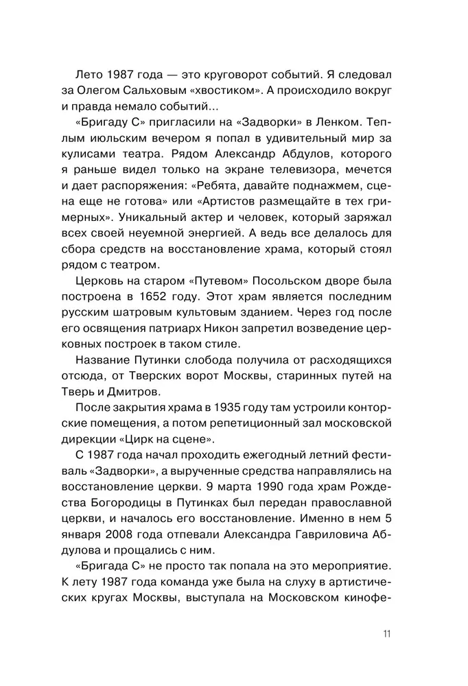 Гарик Сукачёв и Бригада С 