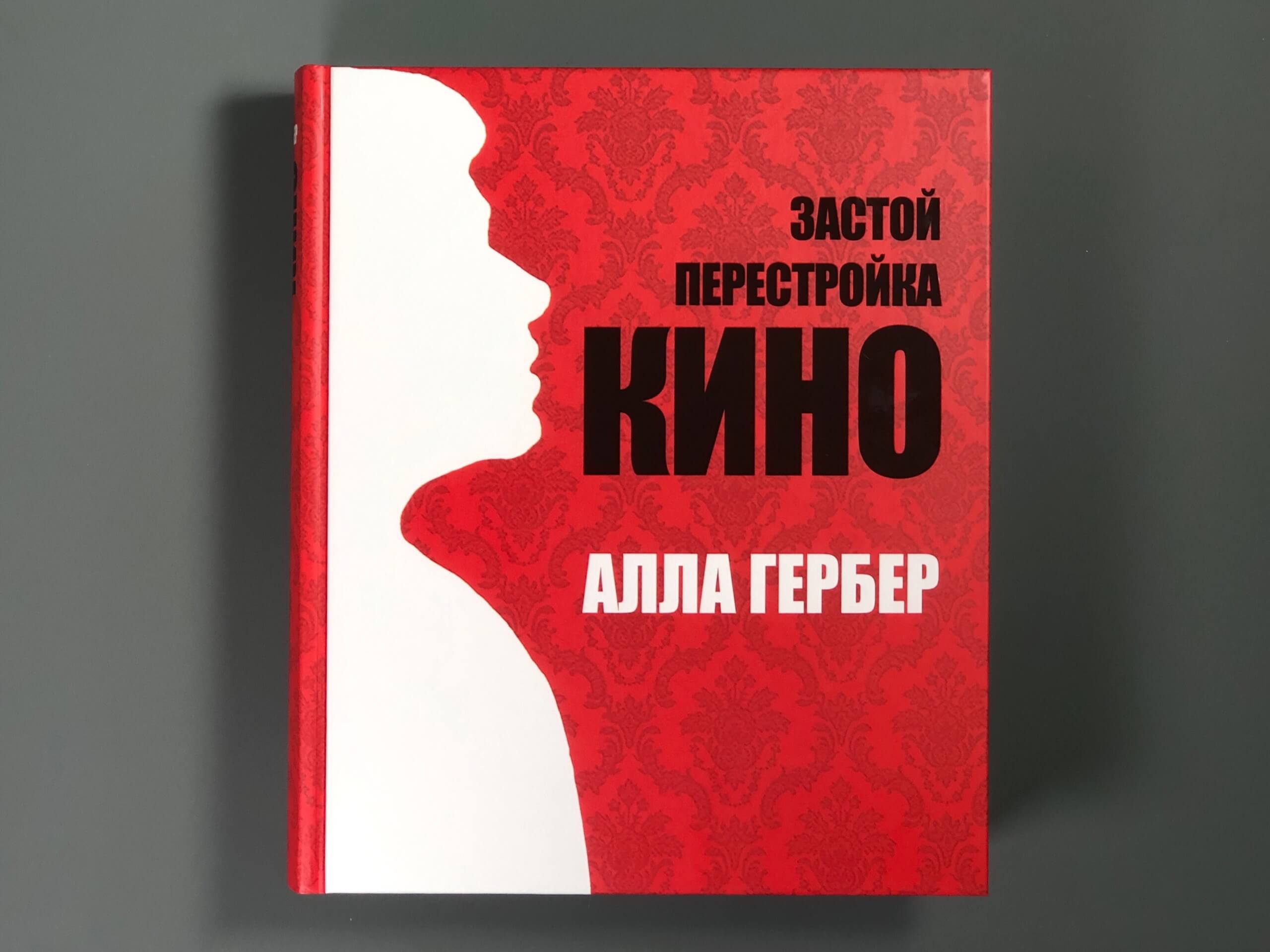 Застой. Перестройка. Кино