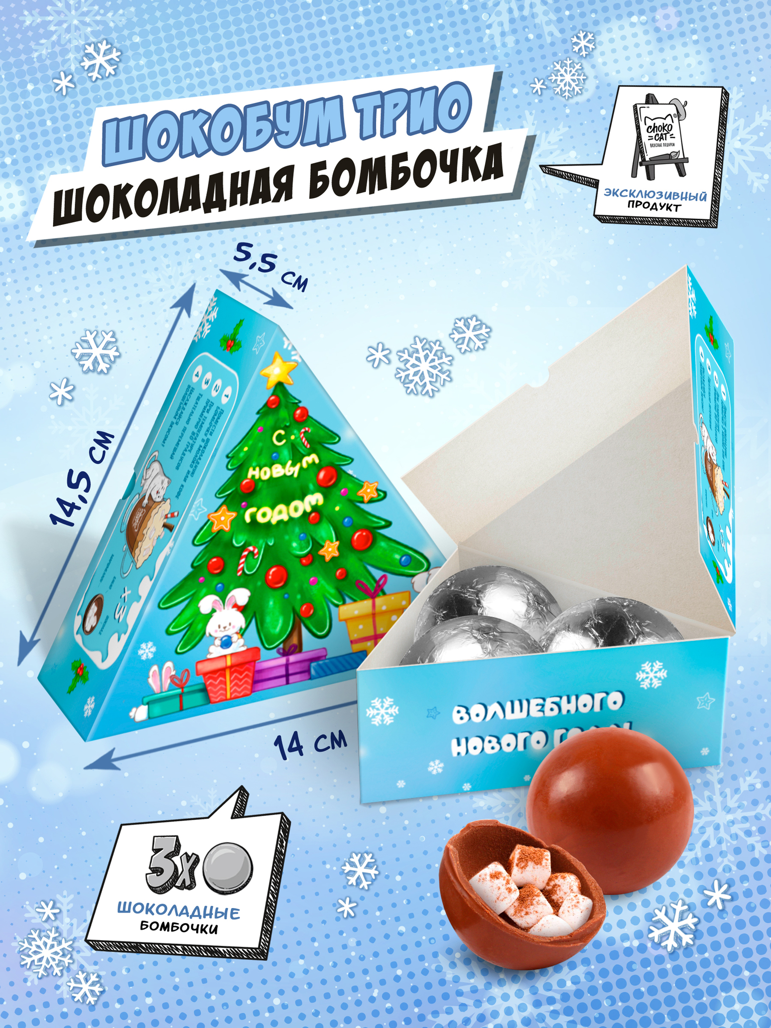 Шоколадные бомбочки с маршмеллоу Елочка, 90 гр