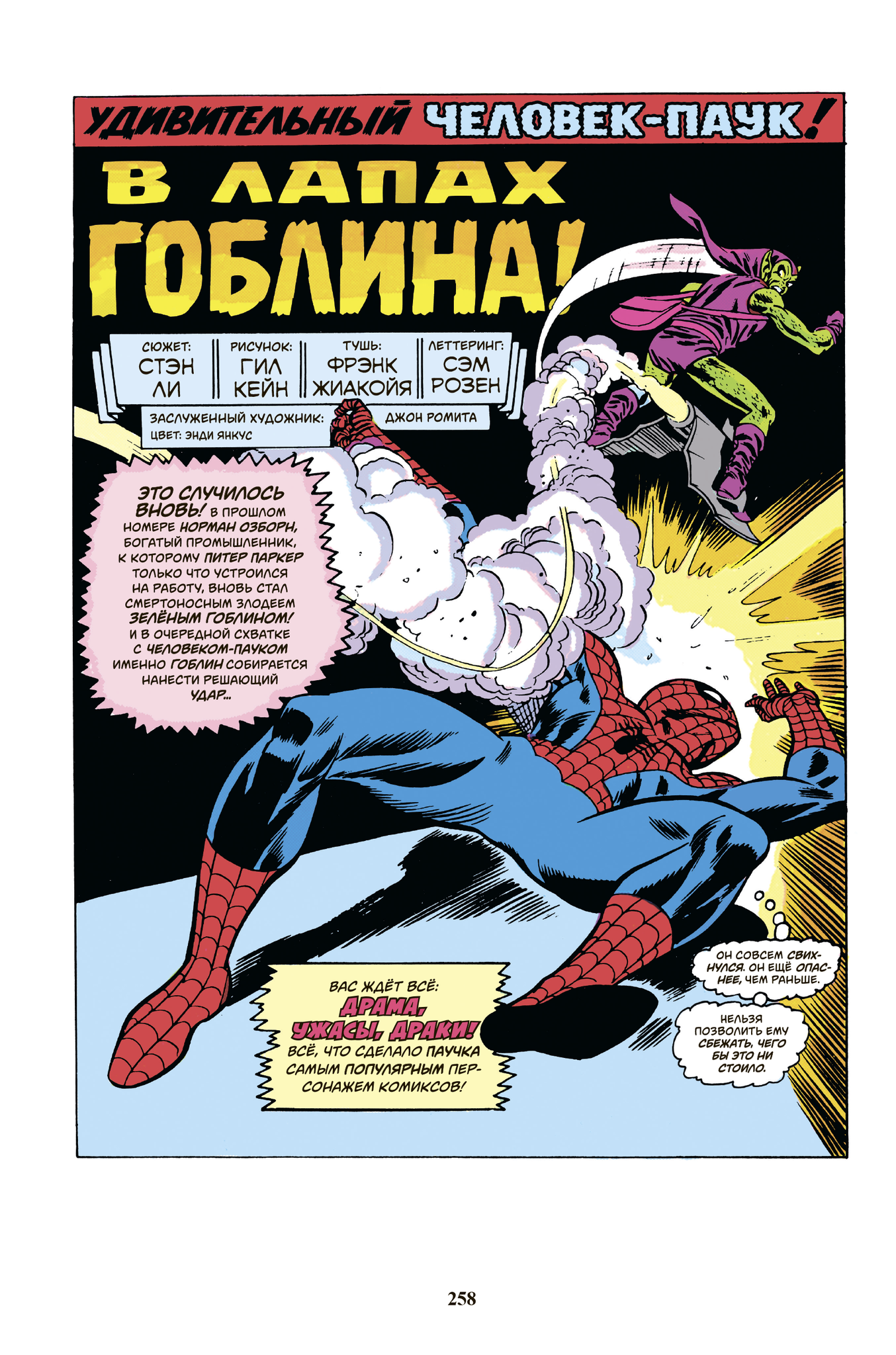Классика Marvel. Стэн Ли. Лучшее
