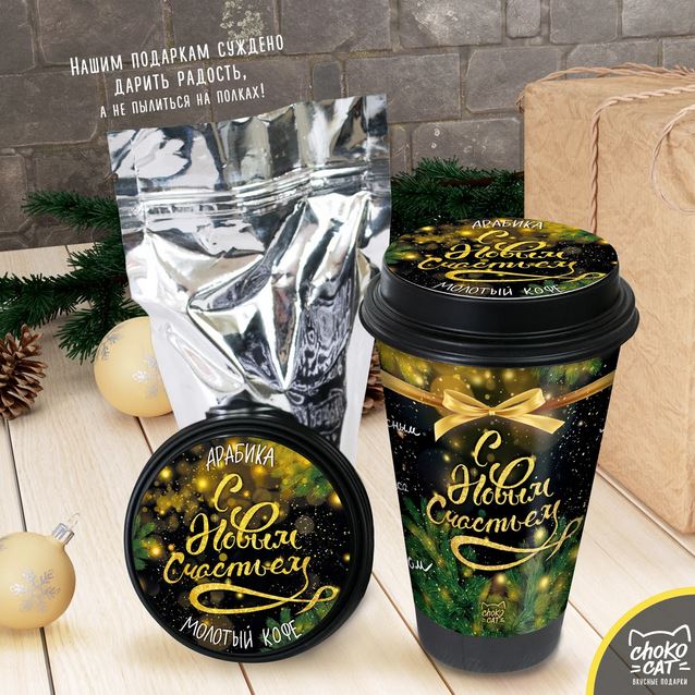 Coffee Cup С новым счастьем. Золотой