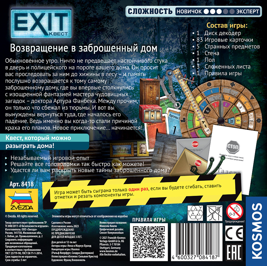 Настольная игра Exit-квест. Возвращение в заброшенный дом